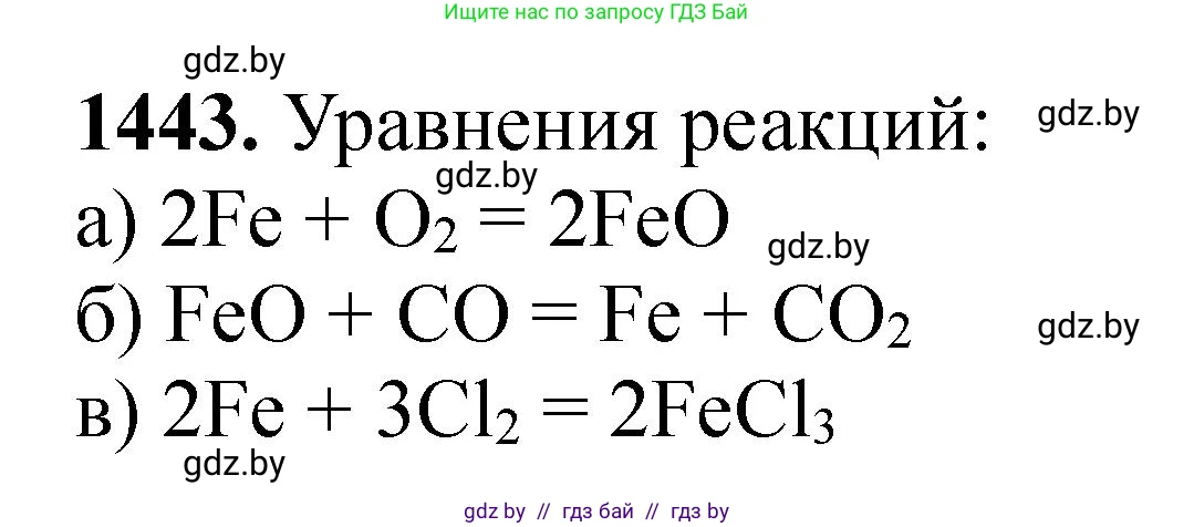Химия, 11 класс Сборник задач, авторы: Хвалюк Виктор Николаевич, Резяпкин Виктор Ильич, издательство Адукацыя i выхаванне, Минск, 2023, зелёного цвета, страница 223, номер 1443, Решение