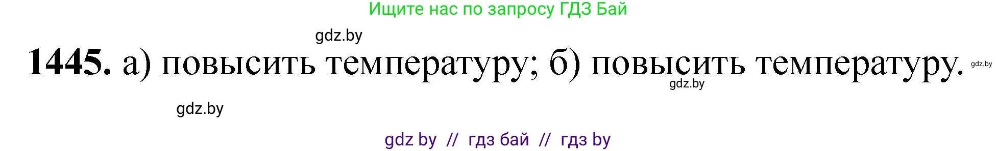 Химия, 11 класс Сборник задач, авторы: Хвалюк Виктор Николаевич, Резяпкин Виктор Ильич, издательство Адукацыя i выхаванне, Минск, 2023, зелёного цвета, страница 224, номер 1445, Решение