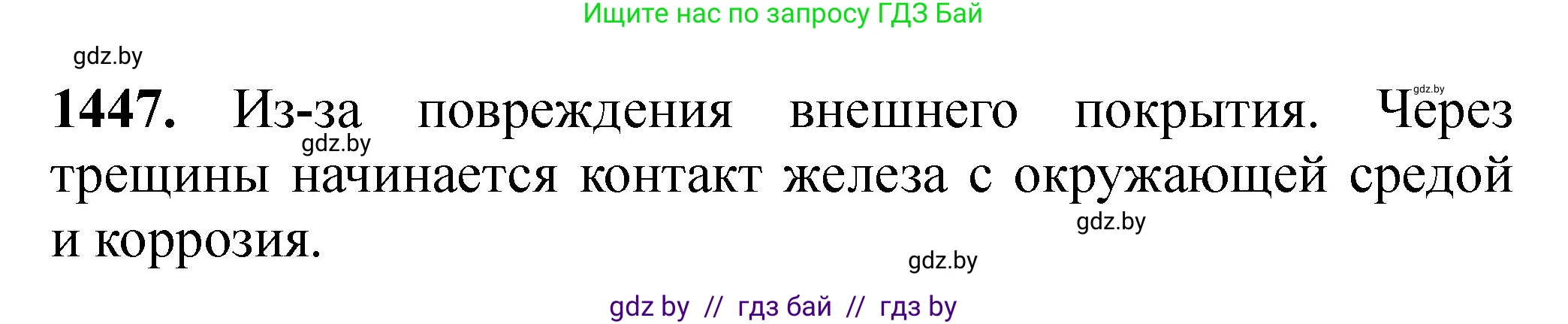 Химия, 11 класс Сборник задач, авторы: Хвалюк Виктор Николаевич, Резяпкин Виктор Ильич, издательство Адукацыя i выхаванне, Минск, 2023, зелёного цвета, страница 224, номер 1447, Решение