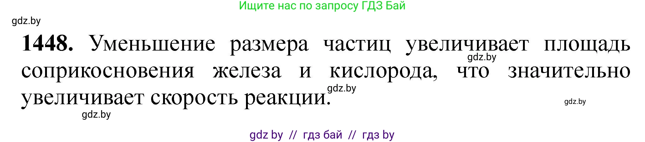 Химия, 11 класс Сборник задач, авторы: Хвалюк Виктор Николаевич, Резяпкин Виктор Ильич, издательство Адукацыя i выхаванне, Минск, 2023, зелёного цвета, страница 224, номер 1448, Решение