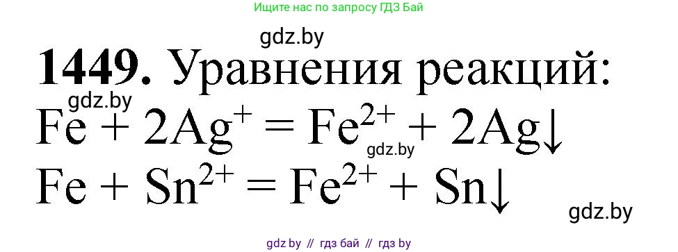 Химия, 11 класс Сборник задач, авторы: Хвалюк Виктор Николаевич, Резяпкин Виктор Ильич, издательство Адукацыя i выхаванне, Минск, 2023, зелёного цвета, страница 225, номер 1449, Решение
