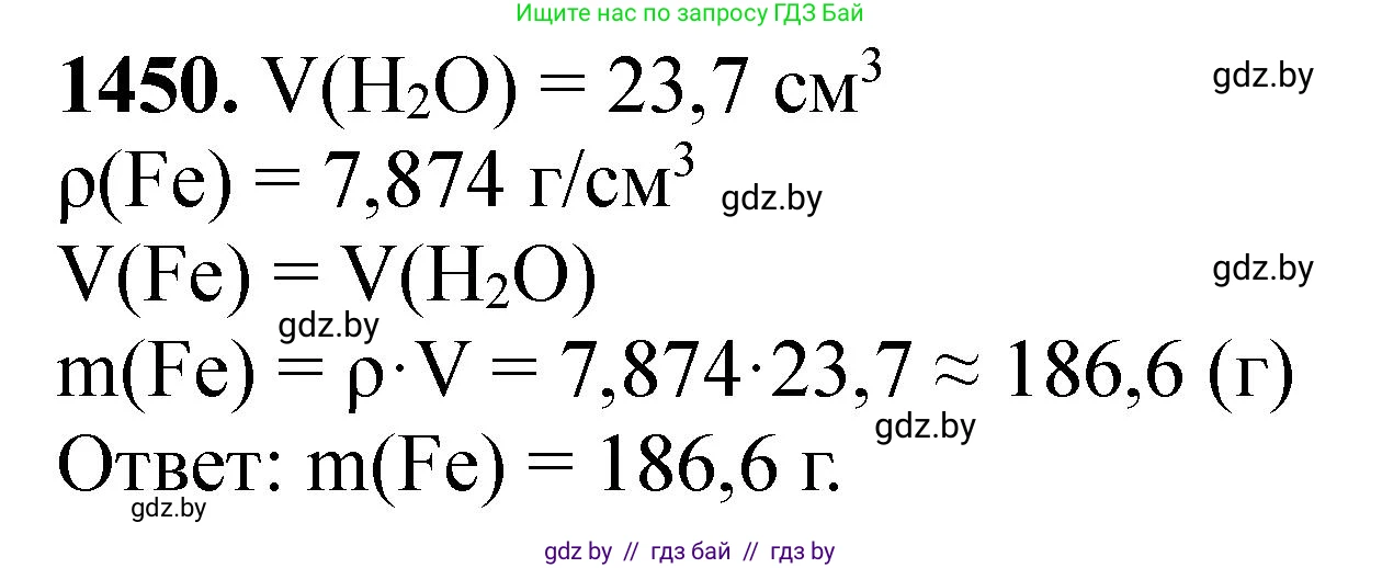 Химия, 11 класс Сборник задач, авторы: Хвалюк Виктор Николаевич, Резяпкин Виктор Ильич, издательство Адукацыя i выхаванне, Минск, 2023, зелёного цвета, страница 225, номер 1450, Решение