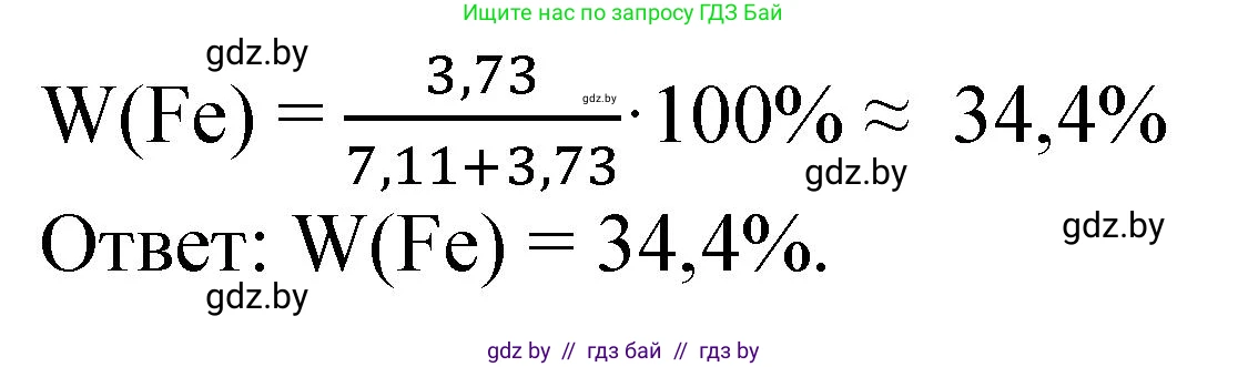 Химия, 11 класс Сборник задач, авторы: Хвалюк Виктор Николаевич, Резяпкин Виктор Ильич, издательство Адукацыя i выхаванне, Минск, 2023, зелёного цвета, страница 225, номер 1453, Решение (продолжение 2)