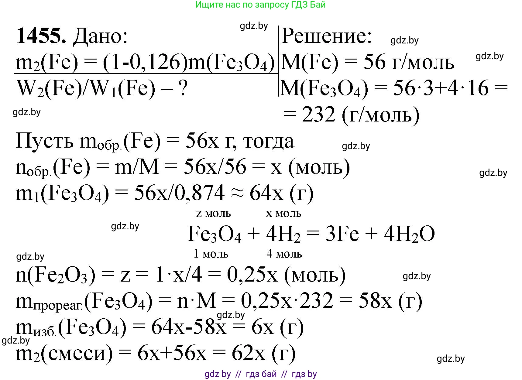 Химия, 11 класс Сборник задач, авторы: Хвалюк Виктор Николаевич, Резяпкин Виктор Ильич, издательство Адукацыя i выхаванне, Минск, 2023, зелёного цвета, страница 225, номер 1455, Решение