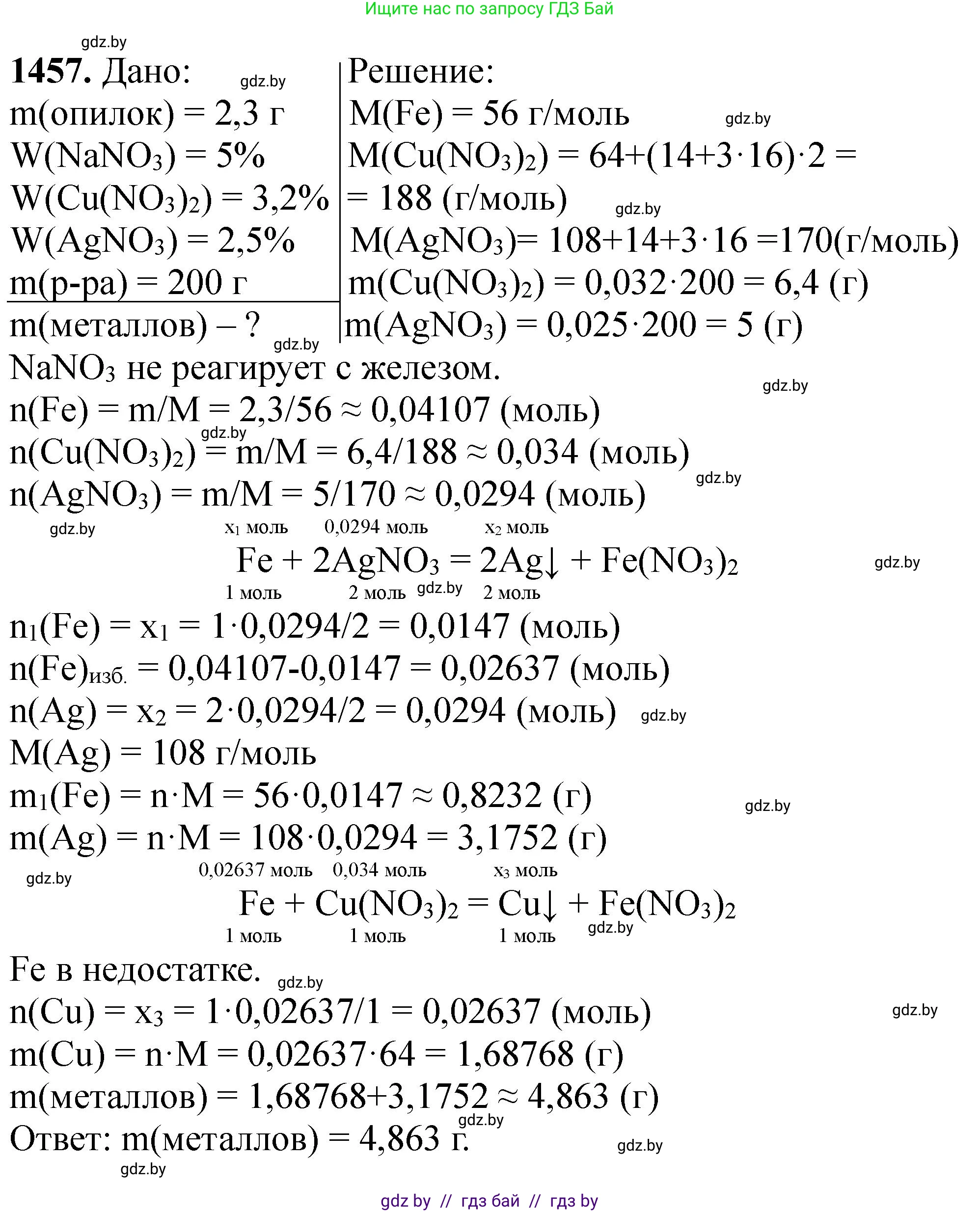 Химия, 11 класс Сборник задач, авторы: Хвалюк Виктор Николаевич, Резяпкин Виктор Ильич, издательство Адукацыя i выхаванне, Минск, 2023, зелёного цвета, страница 226, номер 1457, Решение