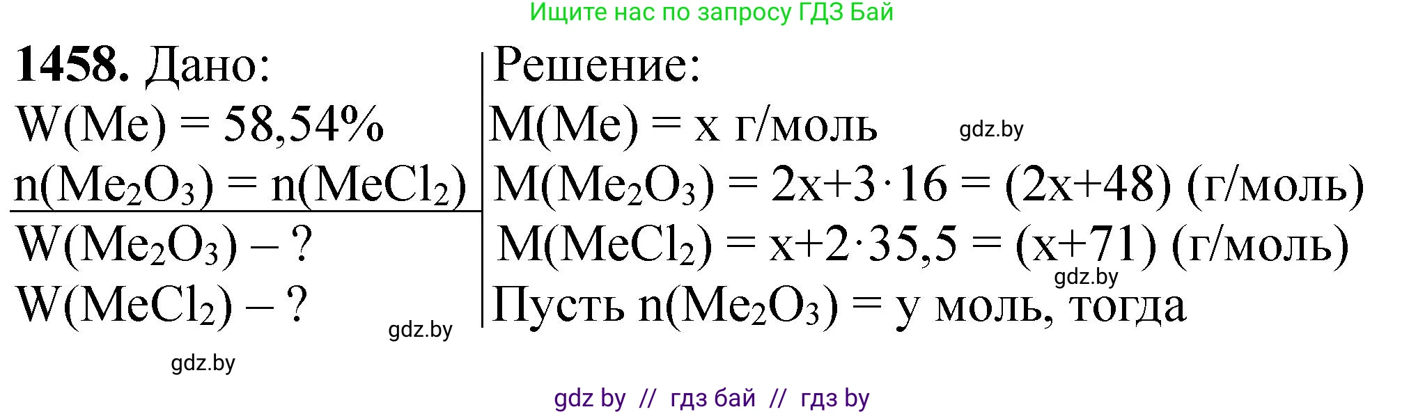 Химия, 11 класс Сборник задач, авторы: Хвалюк Виктор Николаевич, Резяпкин Виктор Ильич, издательство Адукацыя i выхаванне, Минск, 2023, зелёного цвета, страница 226, номер 1458, Решение
