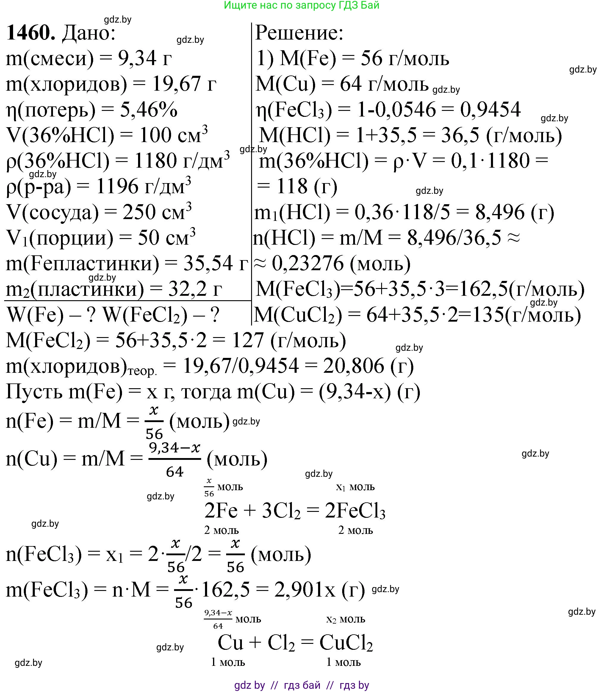 Химия, 11 класс Сборник задач, авторы: Хвалюк Виктор Николаевич, Резяпкин Виктор Ильич, издательство Адукацыя i выхаванне, Минск, 2023, зелёного цвета, страница 226, номер 1460, Решение
