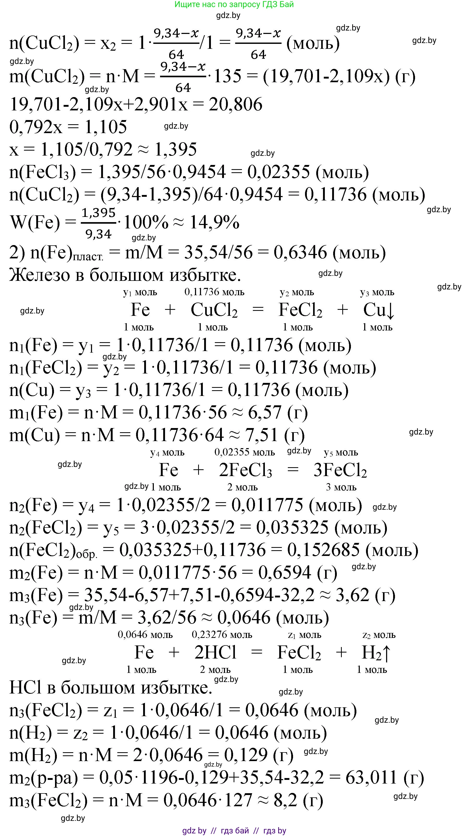 Химия, 11 класс Сборник задач, авторы: Хвалюк Виктор Николаевич, Резяпкин Виктор Ильич, издательство Адукацыя i выхаванне, Минск, 2023, зелёного цвета, страница 226, номер 1460, Решение (продолжение 2)