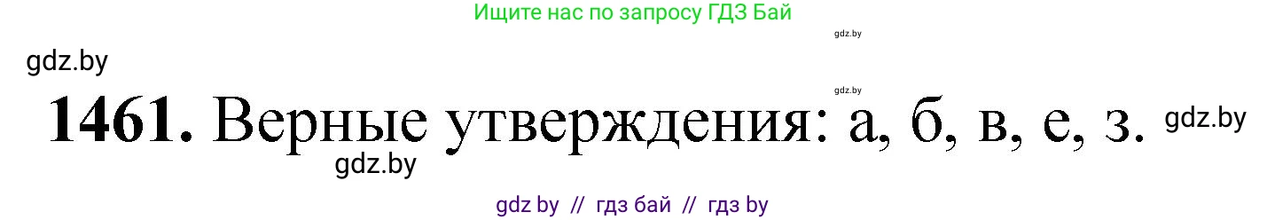 Химия, 11 класс Сборник задач, авторы: Хвалюк Виктор Николаевич, Резяпкин Виктор Ильич, издательство Адукацыя i выхаванне, Минск, 2023, зелёного цвета, страница 227, номер 1461, Решение