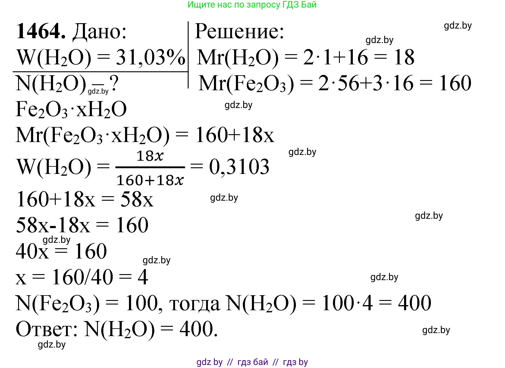 Химия, 11 класс Сборник задач, авторы: Хвалюк Виктор Николаевич, Резяпкин Виктор Ильич, издательство Адукацыя i выхаванне, Минск, 2023, зелёного цвета, страница 228, номер 1464, Решение