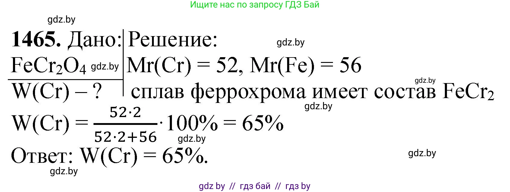 Химия, 11 класс Сборник задач, авторы: Хвалюк Виктор Николаевич, Резяпкин Виктор Ильич, издательство Адукацыя i выхаванне, Минск, 2023, зелёного цвета, страница 228, номер 1465, Решение
