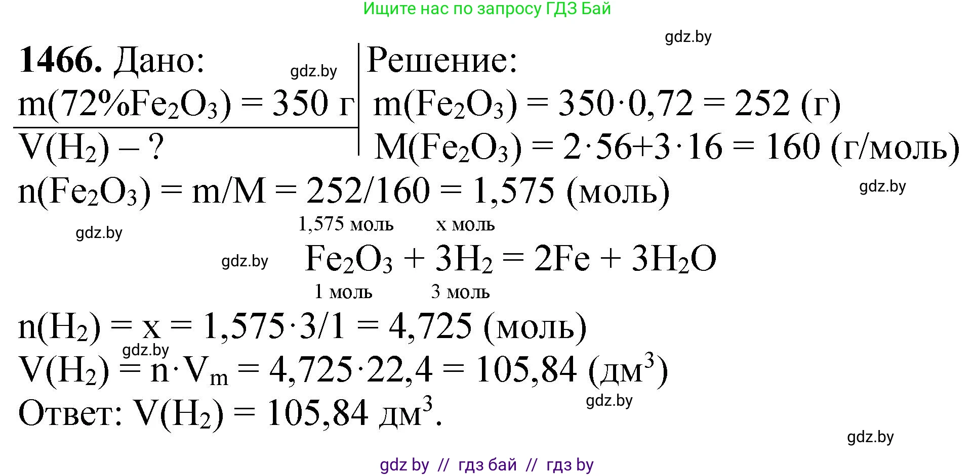 Химия, 11 класс Сборник задач, авторы: Хвалюк Виктор Николаевич, Резяпкин Виктор Ильич, издательство Адукацыя i выхаванне, Минск, 2023, зелёного цвета, страница 228, номер 1466, Решение