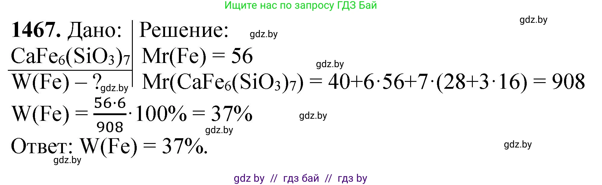 Химия, 11 класс Сборник задач, авторы: Хвалюк Виктор Николаевич, Резяпкин Виктор Ильич, издательство Адукацыя i выхаванне, Минск, 2023, зелёного цвета, страница 228, номер 1467, Решение