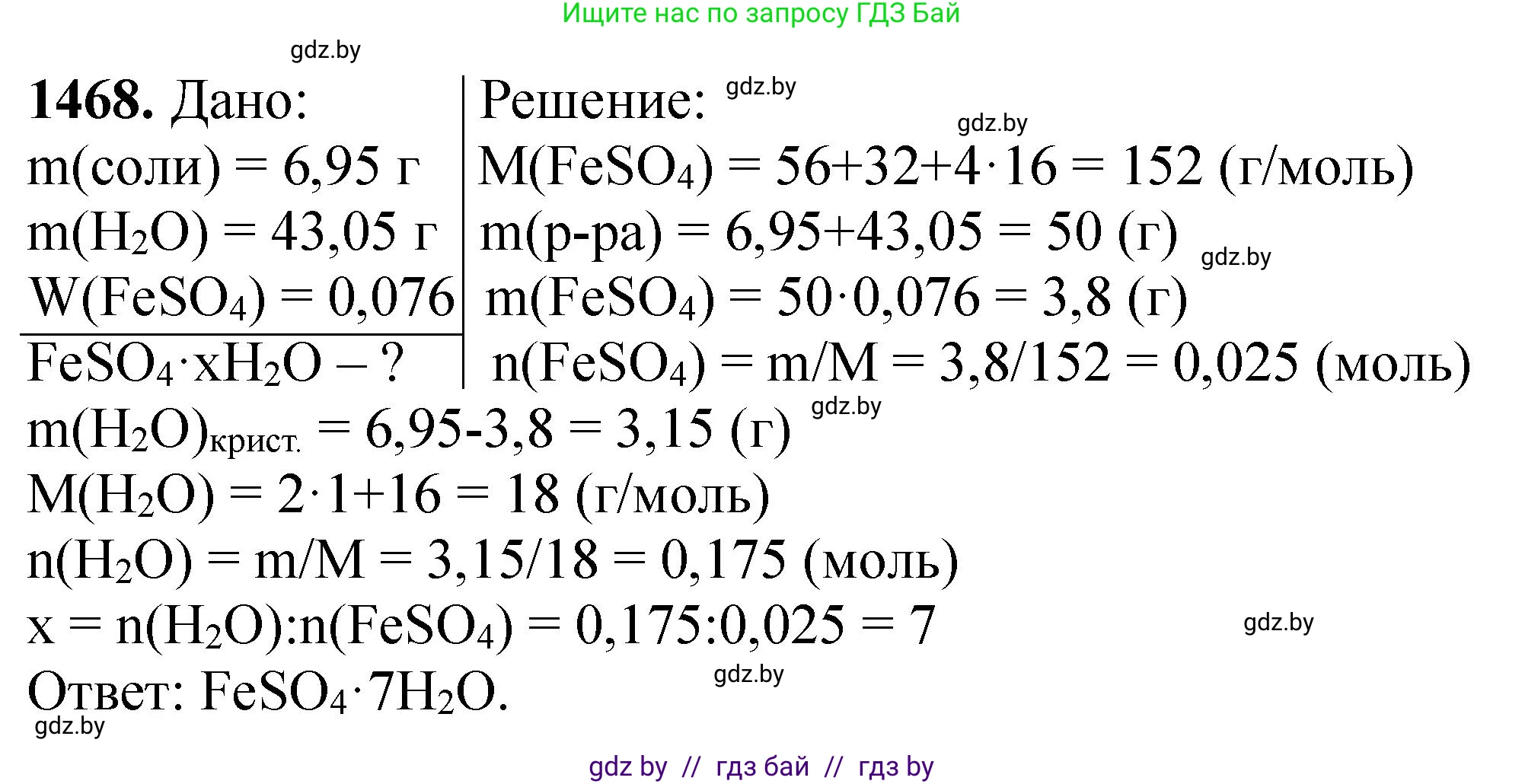 Химия, 11 класс Сборник задач, авторы: Хвалюк Виктор Николаевич, Резяпкин Виктор Ильич, издательство Адукацыя i выхаванне, Минск, 2023, зелёного цвета, страница 228, номер 1468, Решение