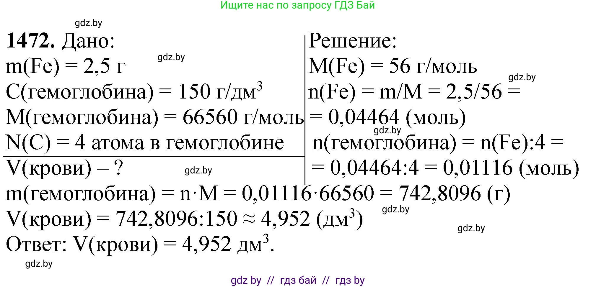 Химия, 11 класс Сборник задач, авторы: Хвалюк Виктор Николаевич, Резяпкин Виктор Ильич, издательство Адукацыя i выхаванне, Минск, 2023, зелёного цвета, страница 228, номер 1472, Решение