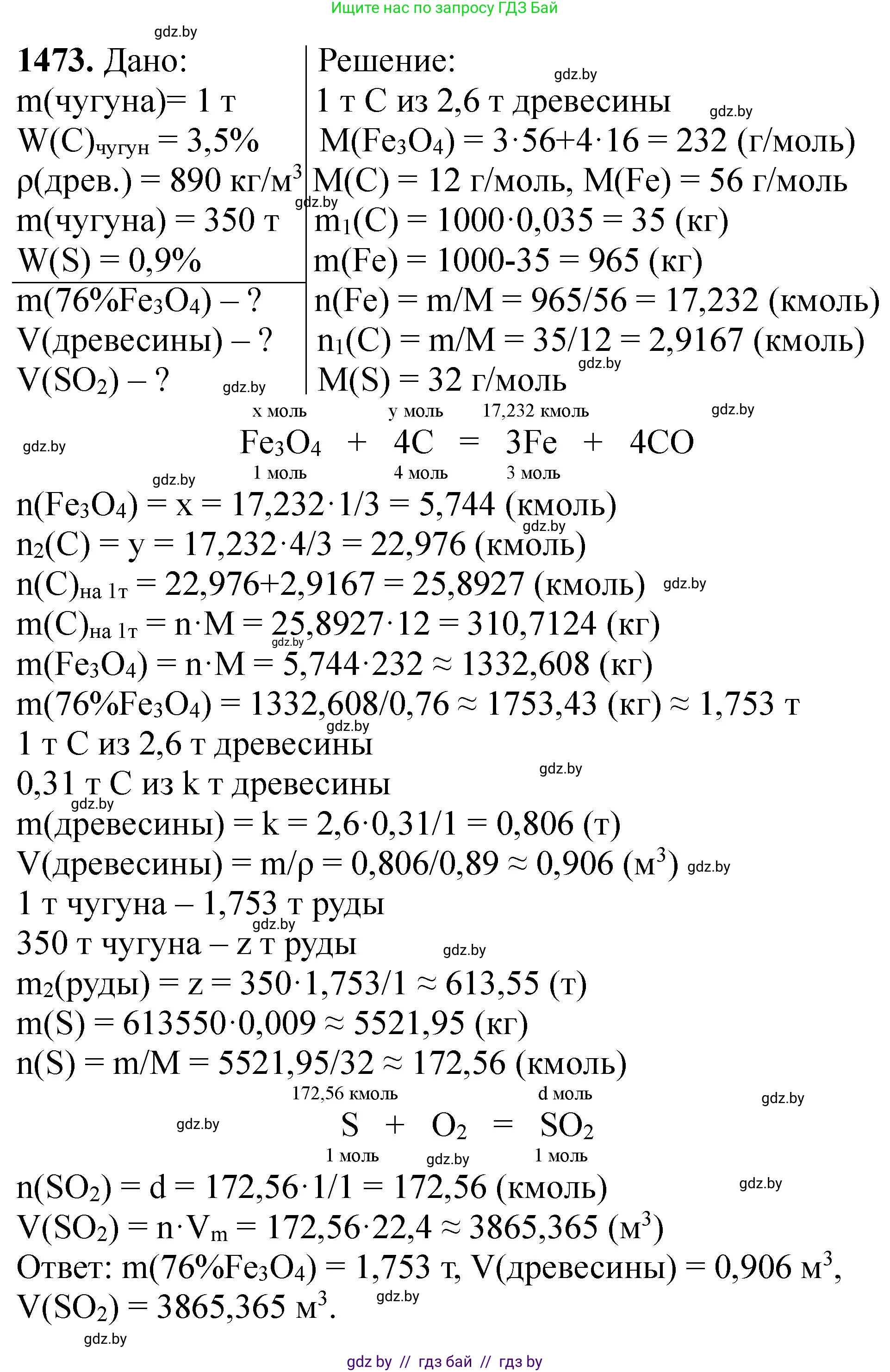 Химия, 11 класс Сборник задач, авторы: Хвалюк Виктор Николаевич, Резяпкин Виктор Ильич, издательство Адукацыя i выхаванне, Минск, 2023, зелёного цвета, страница 229, номер 1473, Решение