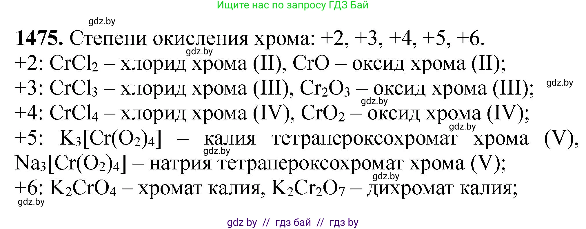 Химия, 11 класс Сборник задач, авторы: Хвалюк Виктор Николаевич, Резяпкин Виктор Ильич, издательство Адукацыя i выхаванне, Минск, 2023, зелёного цвета, страница 229, номер 1475, Решение