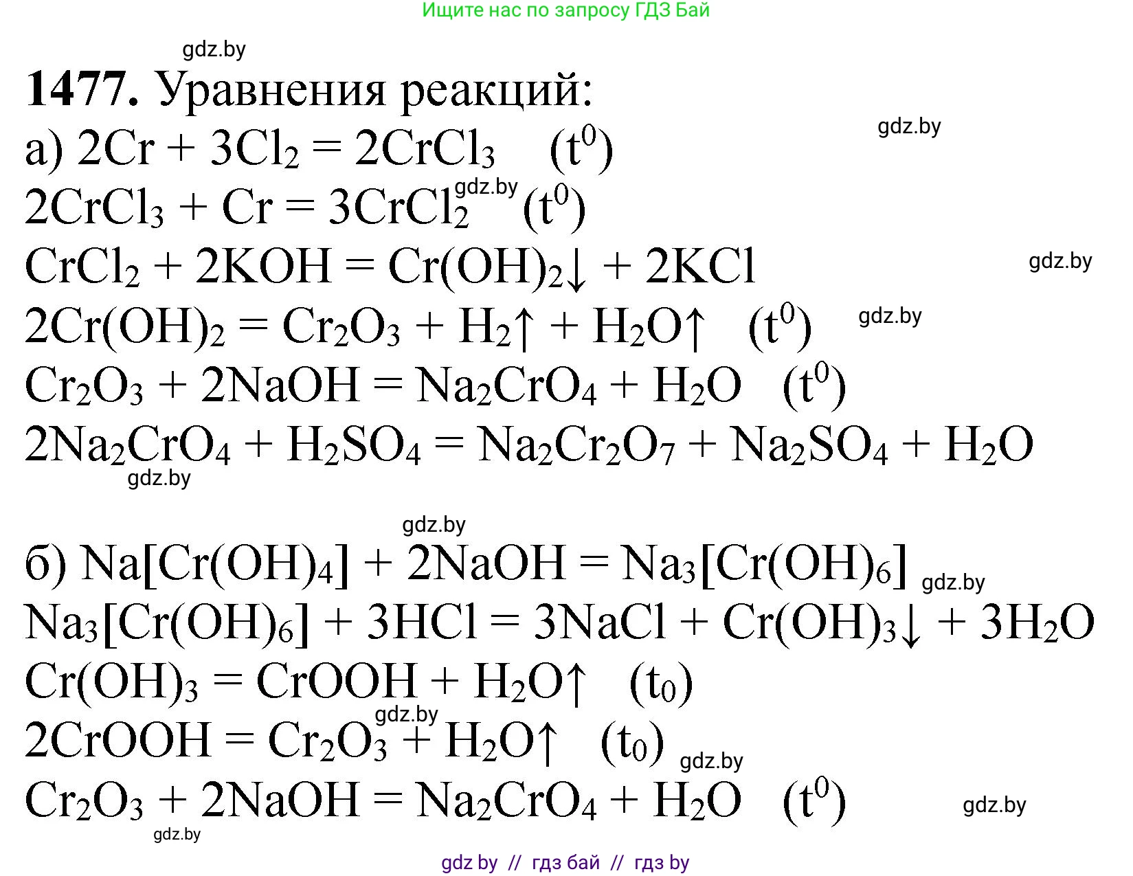 Химия, 11 класс Сборник задач, авторы: Хвалюк Виктор Николаевич, Резяпкин Виктор Ильич, издательство Адукацыя i выхаванне, Минск, 2023, зелёного цвета, страница 230, номер 1477, Решение