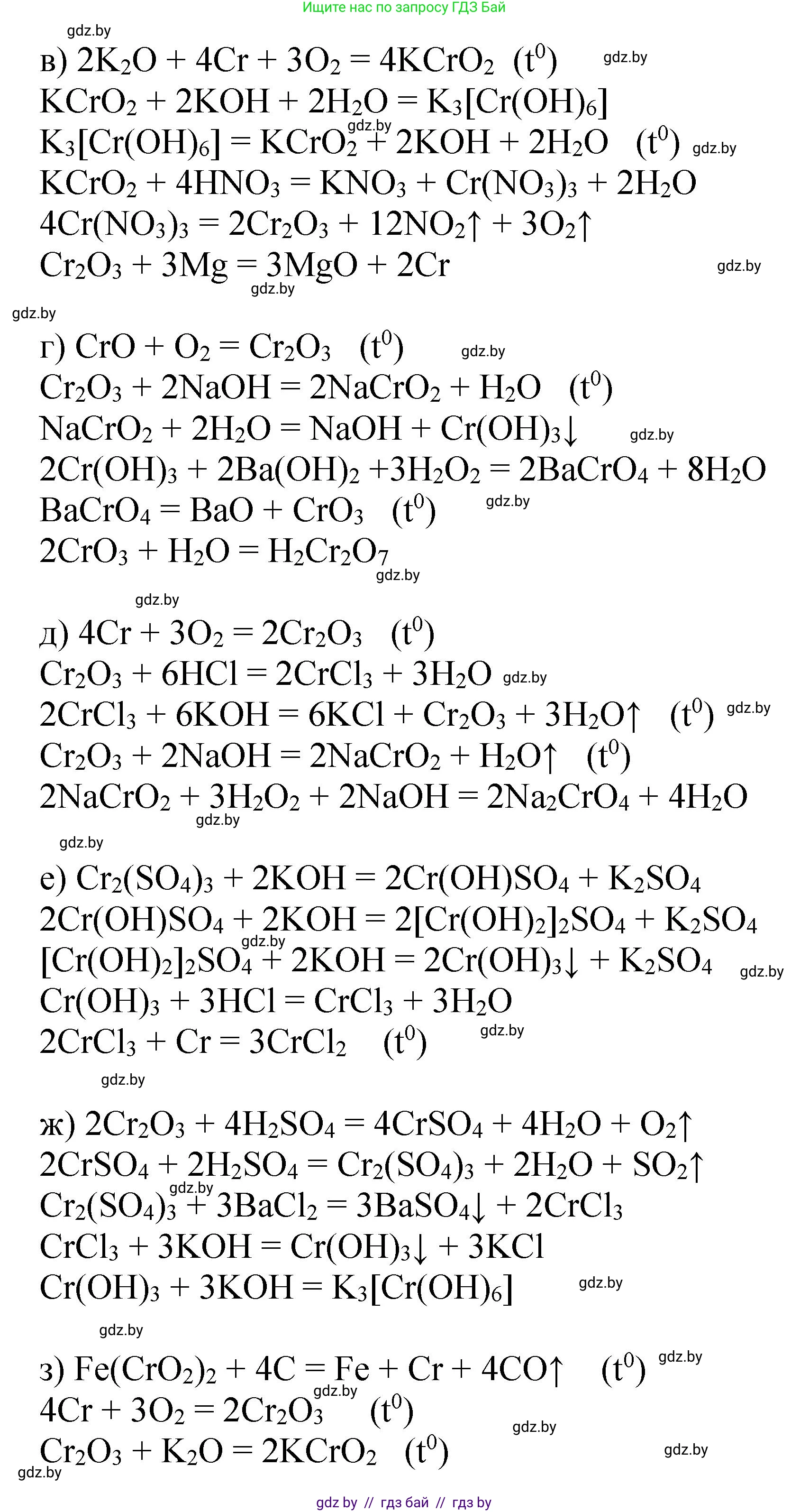 Химия, 11 класс Сборник задач, авторы: Хвалюк Виктор Николаевич, Резяпкин Виктор Ильич, издательство Адукацыя i выхаванне, Минск, 2023, зелёного цвета, страница 230, номер 1477, Решение (продолжение 2)