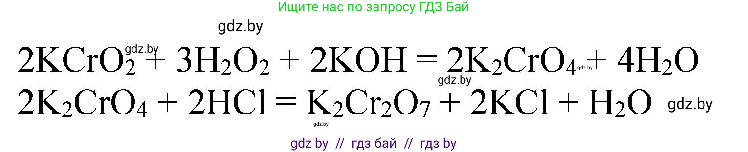 Химия, 11 класс Сборник задач, авторы: Хвалюк Виктор Николаевич, Резяпкин Виктор Ильич, издательство Адукацыя i выхаванне, Минск, 2023, зелёного цвета, страница 230, номер 1477, Решение (продолжение 3)