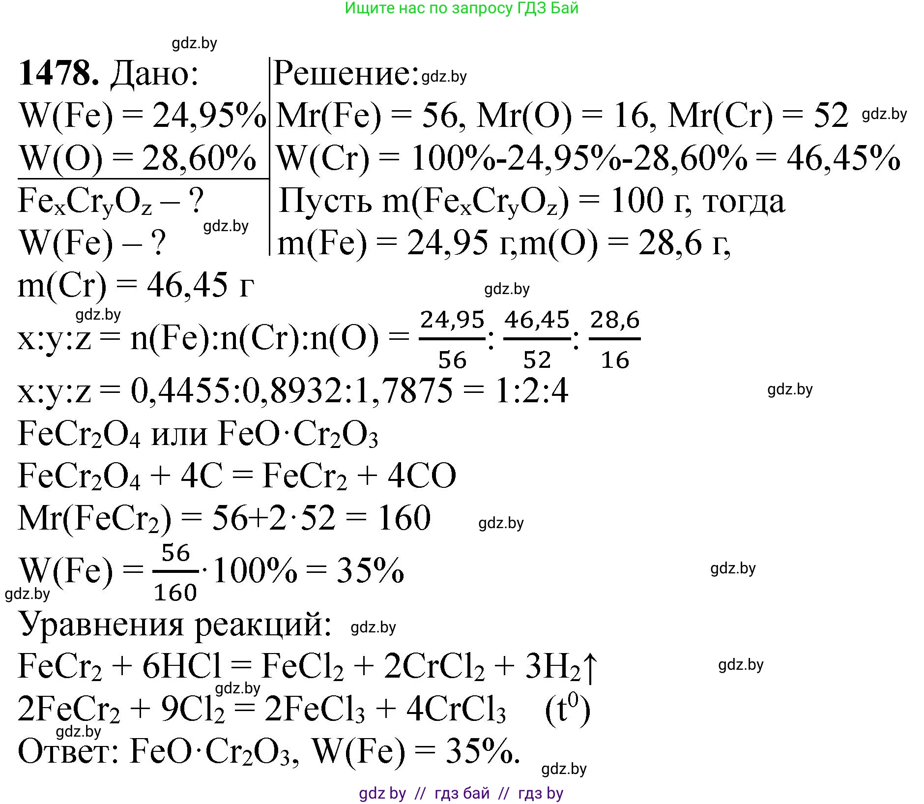 Химия, 11 класс Сборник задач, авторы: Хвалюк Виктор Николаевич, Резяпкин Виктор Ильич, издательство Адукацыя i выхаванне, Минск, 2023, зелёного цвета, страница 230, номер 1478, Решение