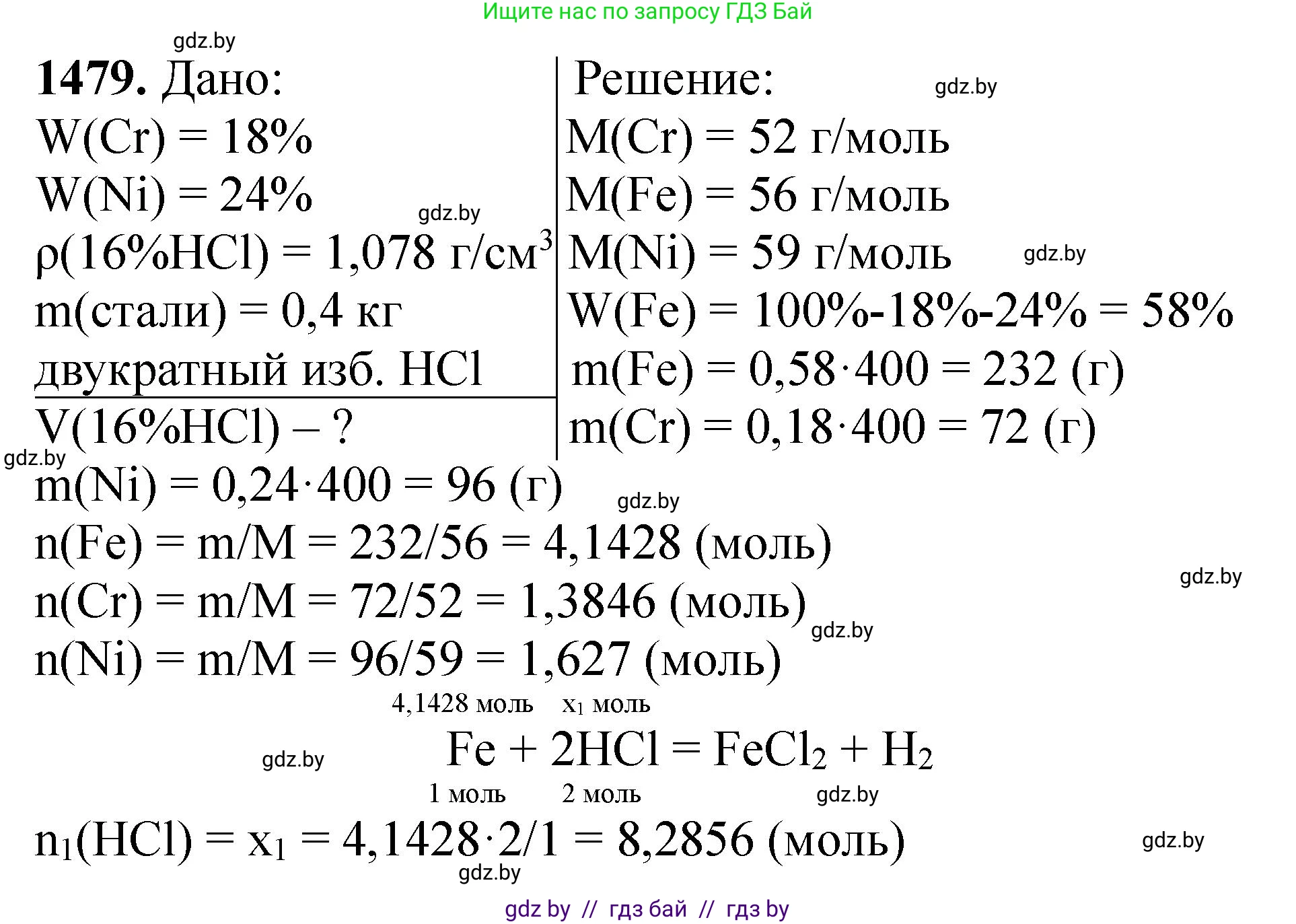 Химия, 11 класс Сборник задач, авторы: Хвалюк Виктор Николаевич, Резяпкин Виктор Ильич, издательство Адукацыя i выхаванне, Минск, 2023, зелёного цвета, страница 231, номер 1479, Решение