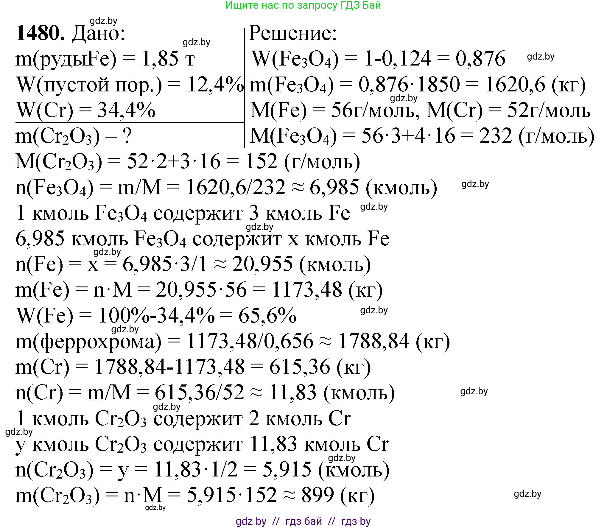 Химия, 11 класс Сборник задач, авторы: Хвалюк Виктор Николаевич, Резяпкин Виктор Ильич, издательство Адукацыя i выхаванне, Минск, 2023, зелёного цвета, страница 231, номер 1480, Решение