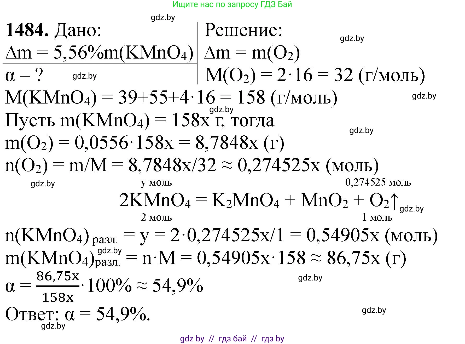 Химия, 11 класс Сборник задач, авторы: Хвалюк Виктор Николаевич, Резяпкин Виктор Ильич, издательство Адукацыя i выхаванне, Минск, 2023, зелёного цвета, страница 232, номер 1484, Решение