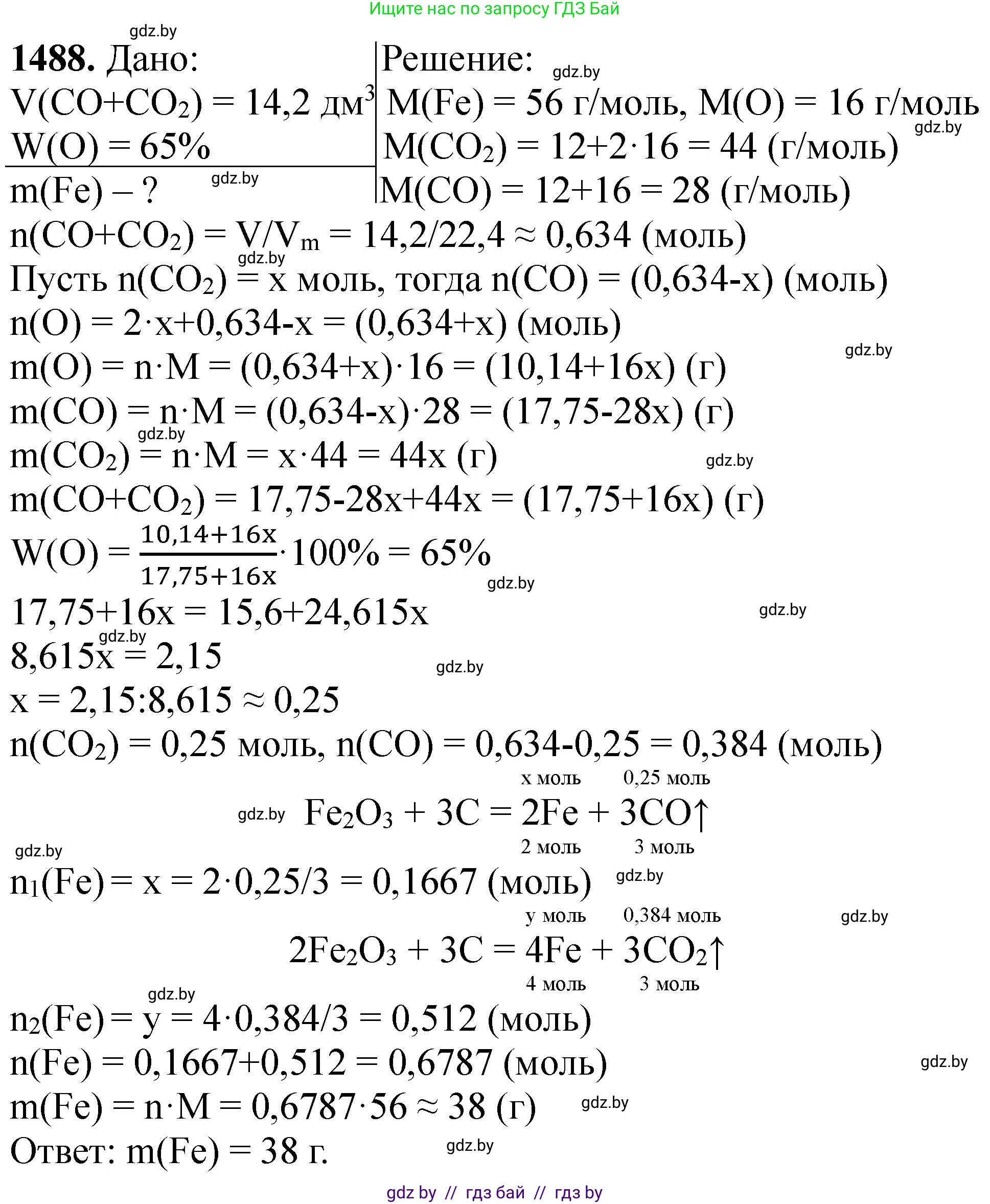Химия, 11 класс Сборник задач, авторы: Хвалюк Виктор Николаевич, Резяпкин Виктор Ильич, издательство Адукацыя i выхаванне, Минск, 2023, зелёного цвета, страница 233, номер 1488, Решение