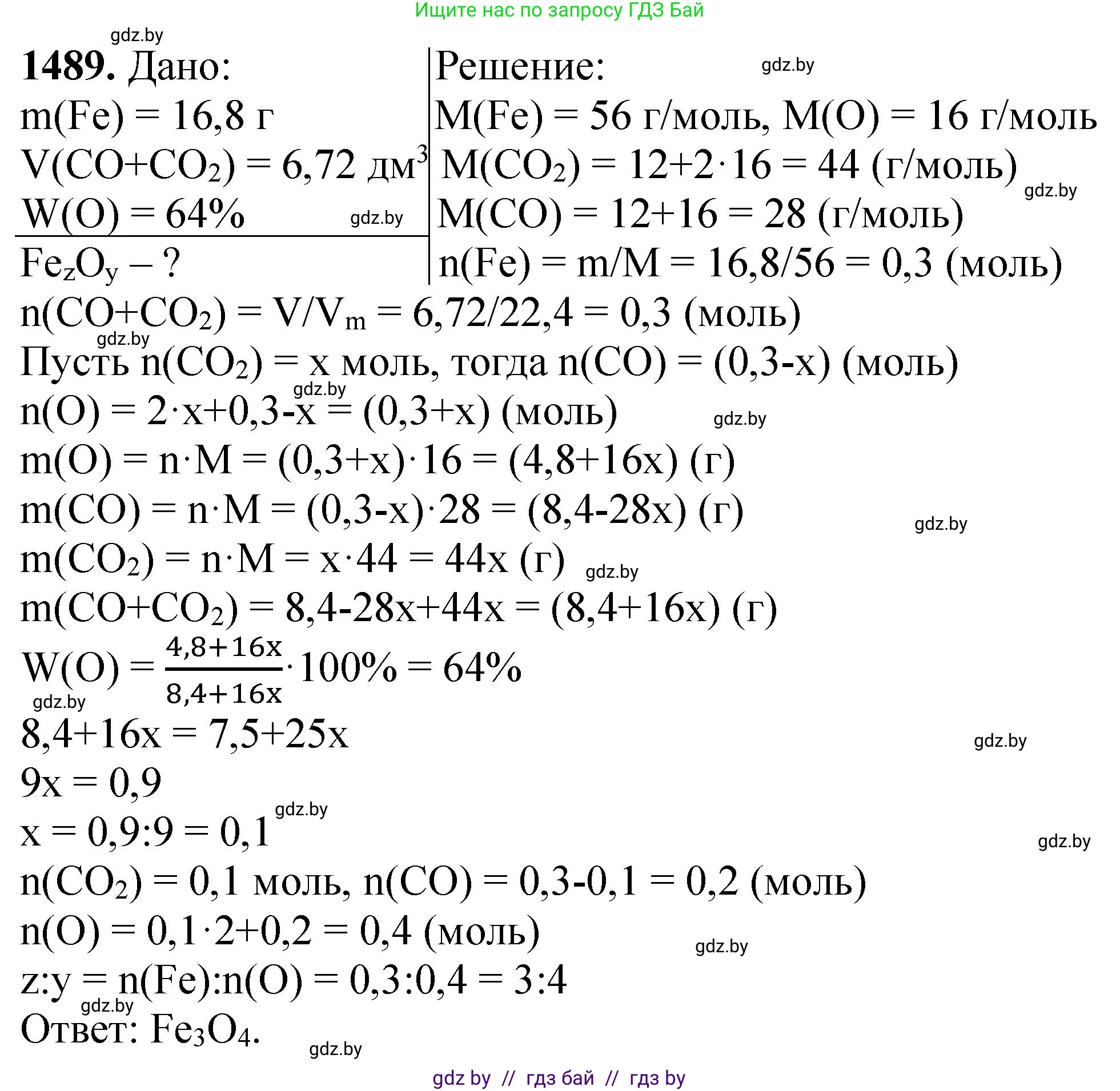 Химия, 11 класс Сборник задач, авторы: Хвалюк Виктор Николаевич, Резяпкин Виктор Ильич, издательство Адукацыя i выхаванне, Минск, 2023, зелёного цвета, страница 233, номер 1489, Решение
