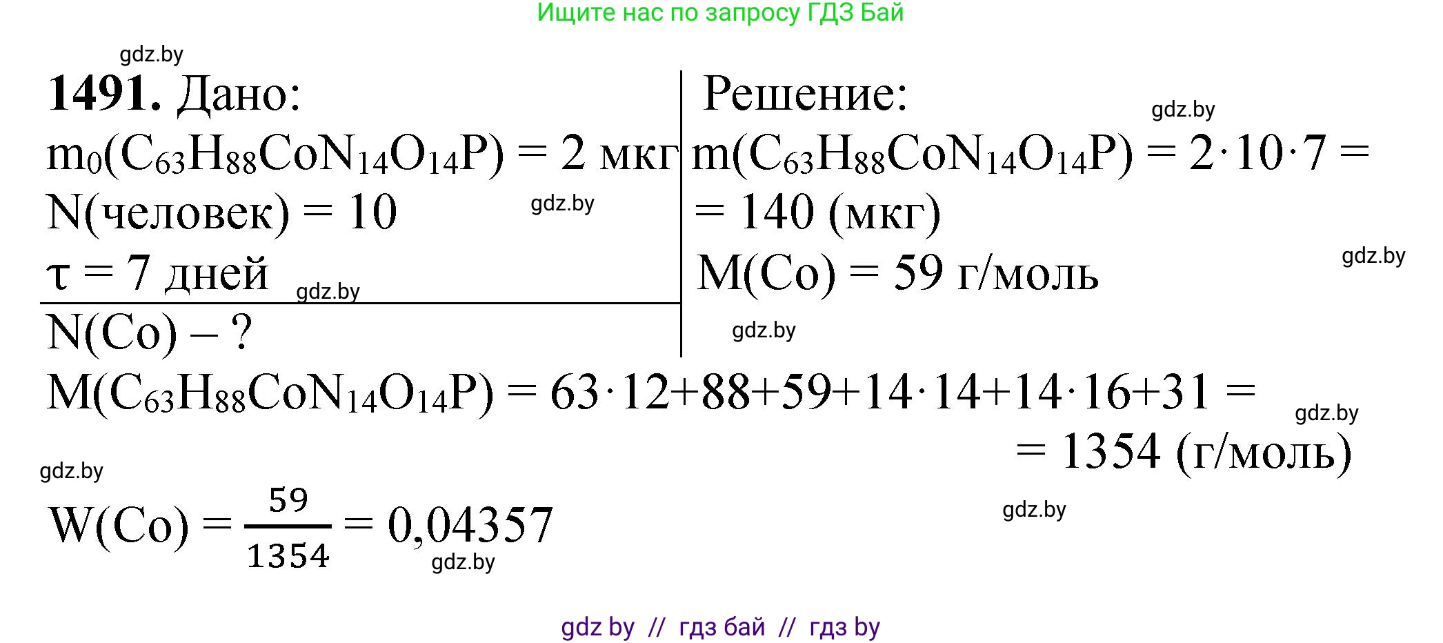 Химия, 11 класс Сборник задач, авторы: Хвалюк Виктор Николаевич, Резяпкин Виктор Ильич, издательство Адукацыя i выхаванне, Минск, 2023, зелёного цвета, страница 234, номер 1491, Решение