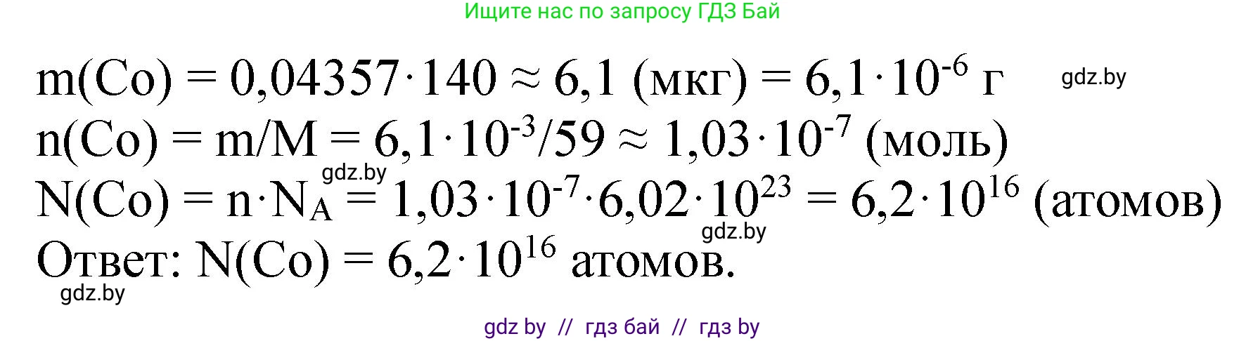 Химия, 11 класс Сборник задач, авторы: Хвалюк Виктор Николаевич, Резяпкин Виктор Ильич, издательство Адукацыя i выхаванне, Минск, 2023, зелёного цвета, страница 234, номер 1491, Решение (продолжение 2)