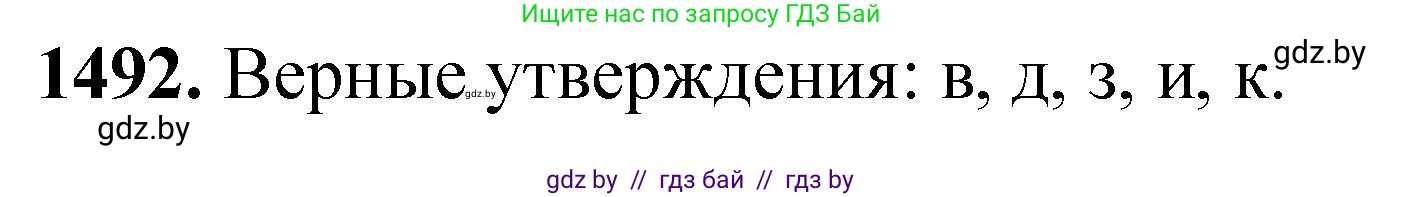 Химия, 11 класс Сборник задач, авторы: Хвалюк Виктор Николаевич, Резяпкин Виктор Ильич, издательство Адукацыя i выхаванне, Минск, 2023, зелёного цвета, страница 235, номер 1492, Решение