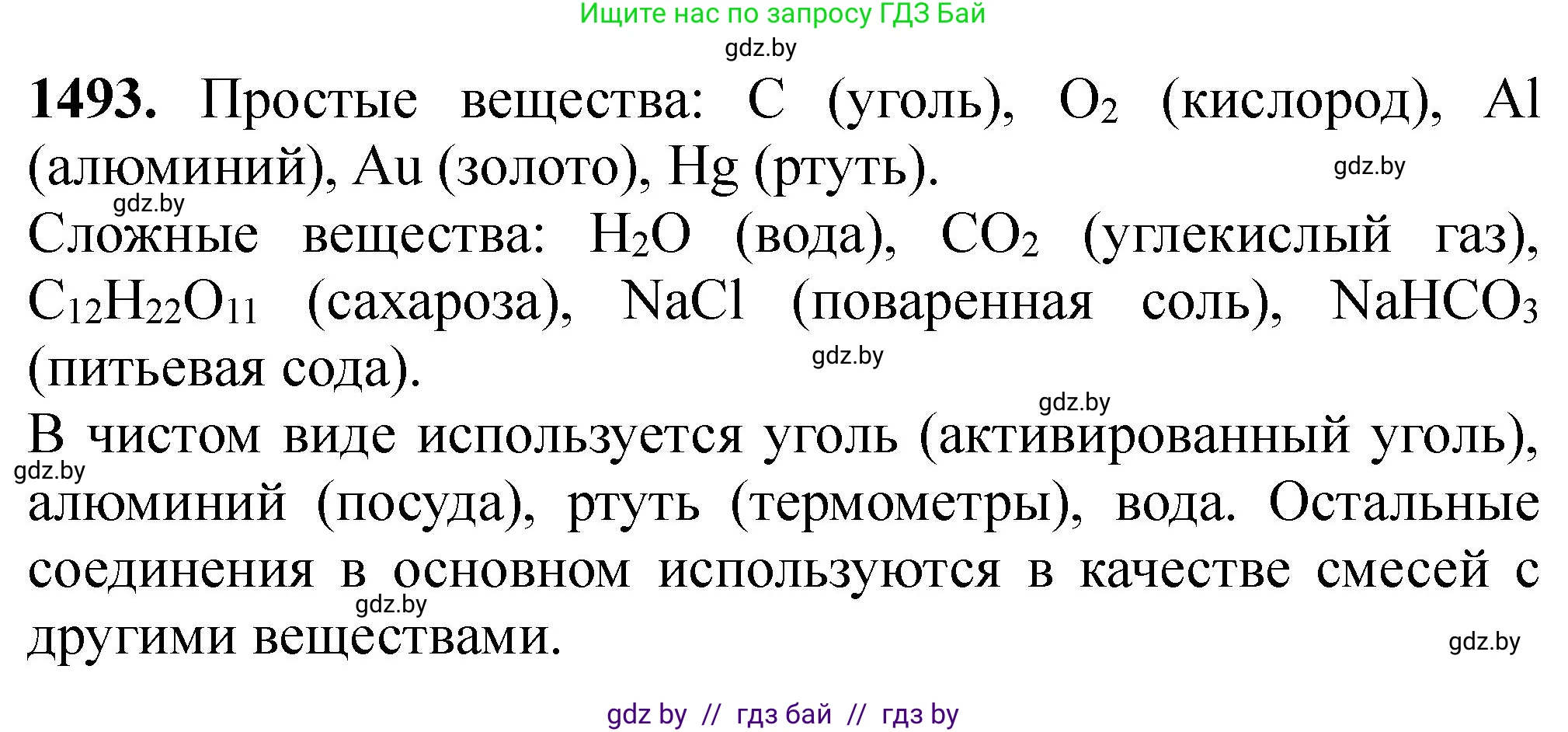 Химия, 11 класс Сборник задач, авторы: Хвалюк Виктор Николаевич, Резяпкин Виктор Ильич, издательство Адукацыя i выхаванне, Минск, 2023, зелёного цвета, страница 235, номер 1493, Решение