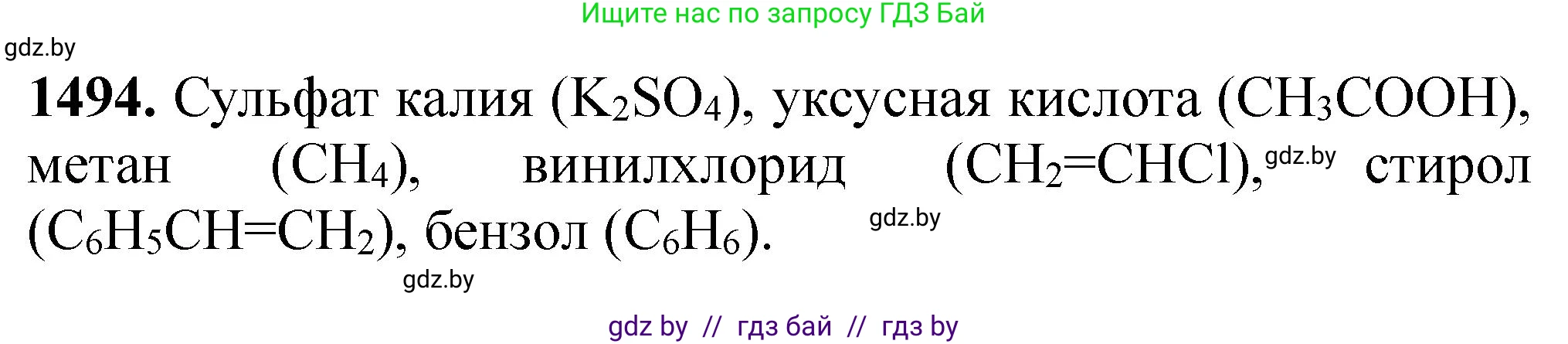 Химия, 11 класс Сборник задач, авторы: Хвалюк Виктор Николаевич, Резяпкин Виктор Ильич, издательство Адукацыя i выхаванне, Минск, 2023, зелёного цвета, страница 235, номер 1494, Решение