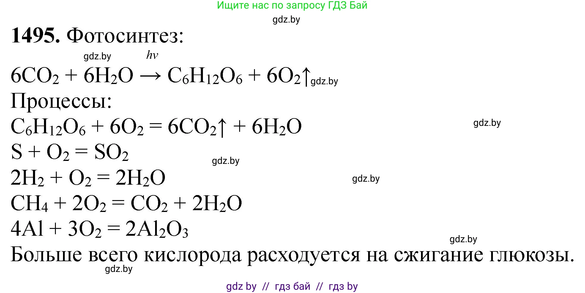 Химия, 11 класс Сборник задач, авторы: Хвалюк Виктор Николаевич, Резяпкин Виктор Ильич, издательство Адукацыя i выхаванне, Минск, 2023, зелёного цвета, страница 236, номер 1495, Решение
