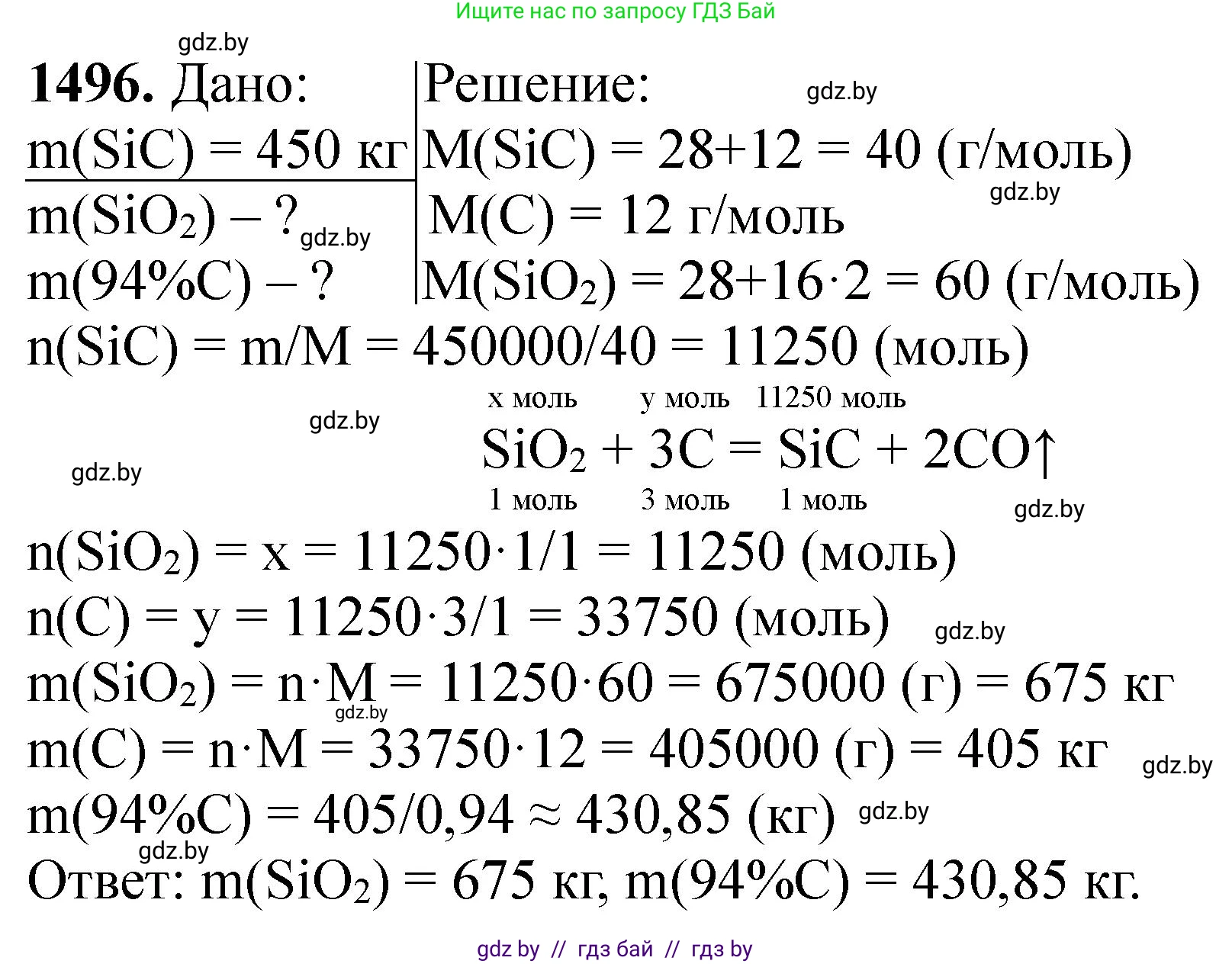 Химия, 11 класс Сборник задач, авторы: Хвалюк Виктор Николаевич, Резяпкин Виктор Ильич, издательство Адукацыя i выхаванне, Минск, 2023, зелёного цвета, страница 236, номер 1496, Решение