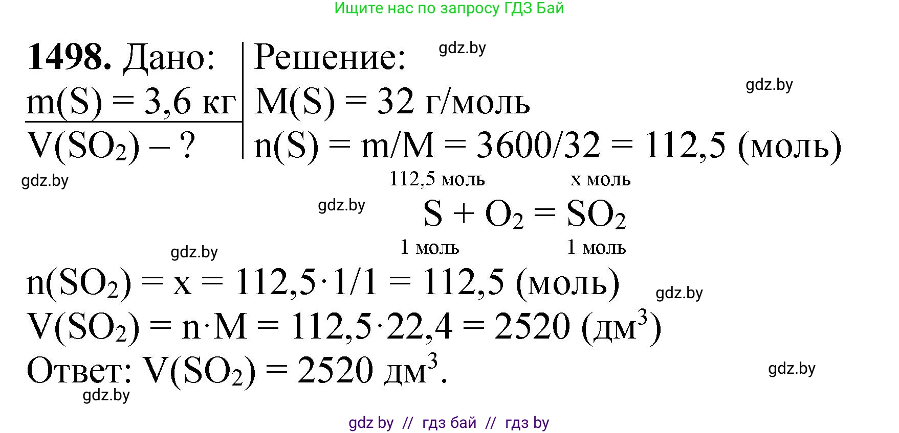 Химия, 11 класс Сборник задач, авторы: Хвалюк Виктор Николаевич, Резяпкин Виктор Ильич, издательство Адукацыя i выхаванне, Минск, 2023, зелёного цвета, страница 236, номер 1498, Решение