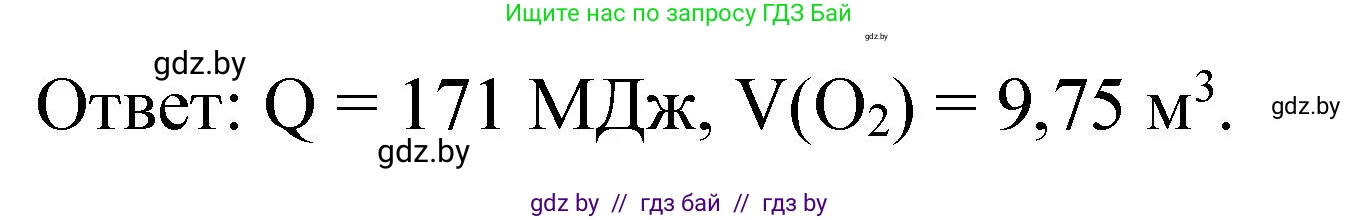 Химия, 11 класс Сборник задач, авторы: Хвалюк Виктор Николаевич, Резяпкин Виктор Ильич, издательство Адукацыя i выхаванне, Минск, 2023, зелёного цвета, страница 237, номер 1500, Решение (продолжение 2)