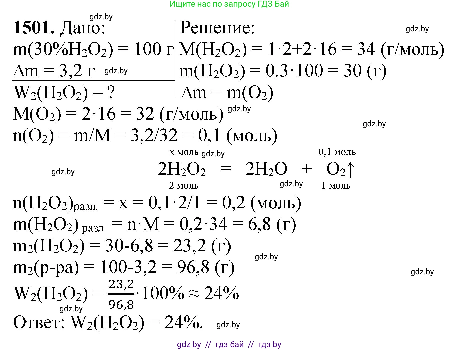 Химия, 11 класс Сборник задач, авторы: Хвалюк Виктор Николаевич, Резяпкин Виктор Ильич, издательство Адукацыя i выхаванне, Минск, 2023, зелёного цвета, страница 237, номер 1501, Решение