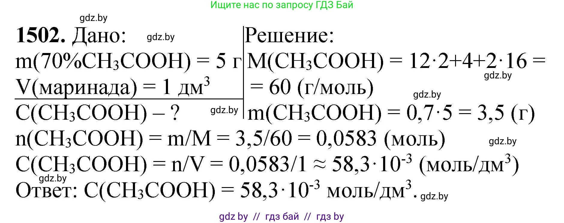 Химия, 11 класс Сборник задач, авторы: Хвалюк Виктор Николаевич, Резяпкин Виктор Ильич, издательство Адукацыя i выхаванне, Минск, 2023, зелёного цвета, страница 237, номер 1502, Решение