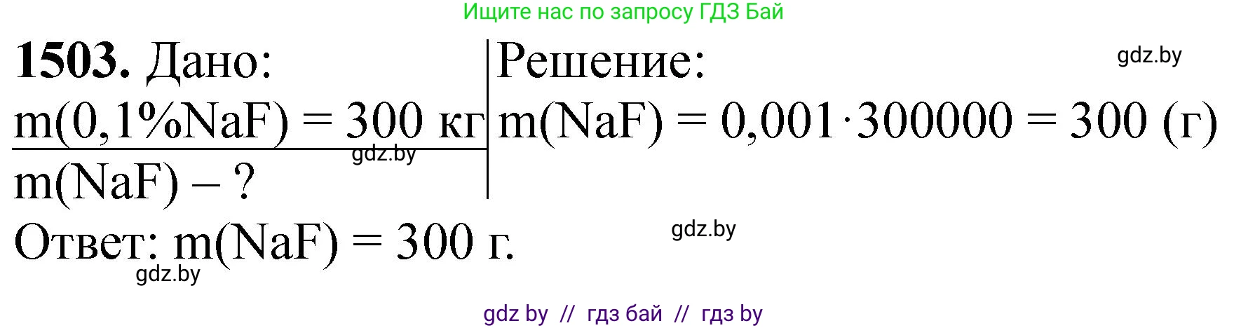 Химия, 11 класс Сборник задач, авторы: Хвалюк Виктор Николаевич, Резяпкин Виктор Ильич, издательство Адукацыя i выхаванне, Минск, 2023, зелёного цвета, страница 237, номер 1503, Решение