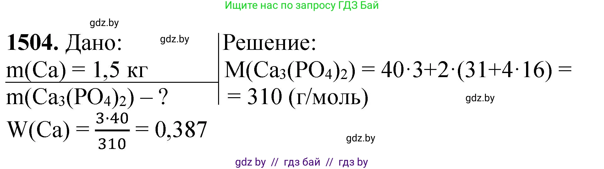 Химия, 11 класс Сборник задач, авторы: Хвалюк Виктор Николаевич, Резяпкин Виктор Ильич, издательство Адукацыя i выхаванне, Минск, 2023, зелёного цвета, страница 237, номер 1504, Решение