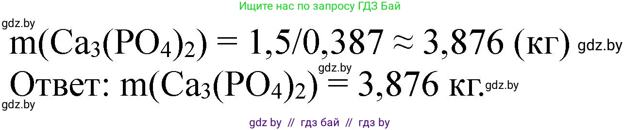 Химия, 11 класс Сборник задач, авторы: Хвалюк Виктор Николаевич, Резяпкин Виктор Ильич, издательство Адукацыя i выхаванне, Минск, 2023, зелёного цвета, страница 237, номер 1504, Решение (продолжение 2)