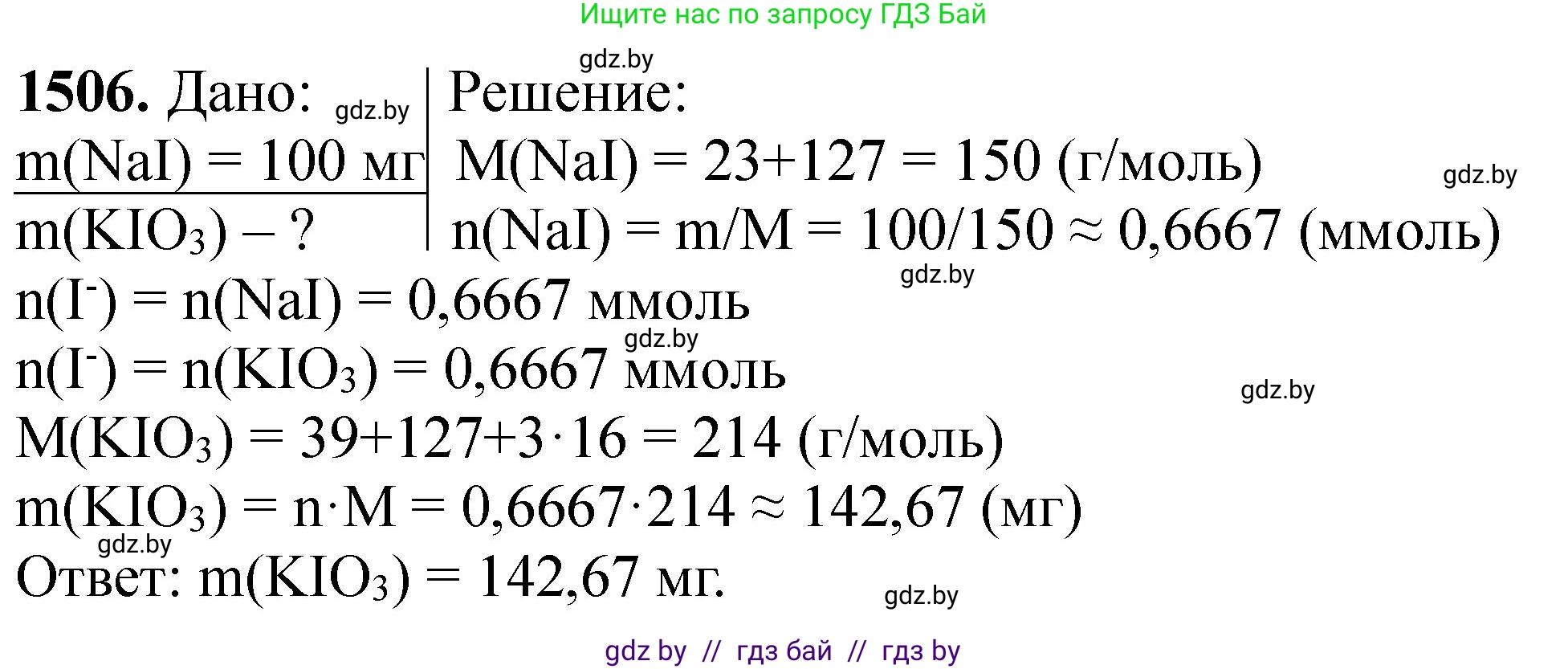 Химия, 11 класс Сборник задач, авторы: Хвалюк Виктор Николаевич, Резяпкин Виктор Ильич, издательство Адукацыя i выхаванне, Минск, 2023, зелёного цвета, страница 237, номер 1506, Решение