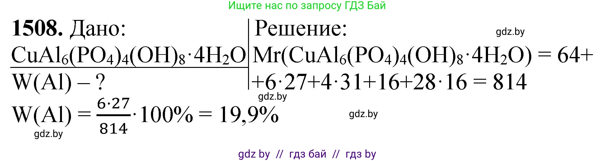 Химия, 11 класс Сборник задач, авторы: Хвалюк Виктор Николаевич, Резяпкин Виктор Ильич, издательство Адукацыя i выхаванне, Минск, 2023, зелёного цвета, страница 238, номер 1508, Решение