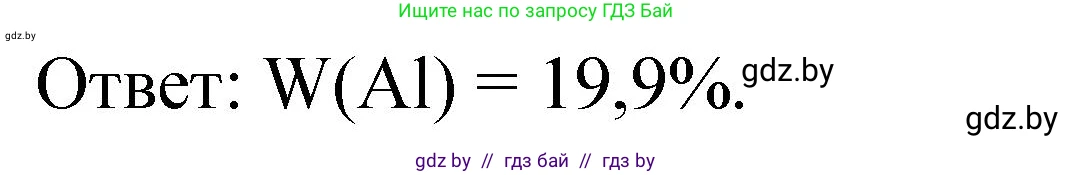 Химия, 11 класс Сборник задач, авторы: Хвалюк Виктор Николаевич, Резяпкин Виктор Ильич, издательство Адукацыя i выхаванне, Минск, 2023, зелёного цвета, страница 238, номер 1508, Решение (продолжение 2)