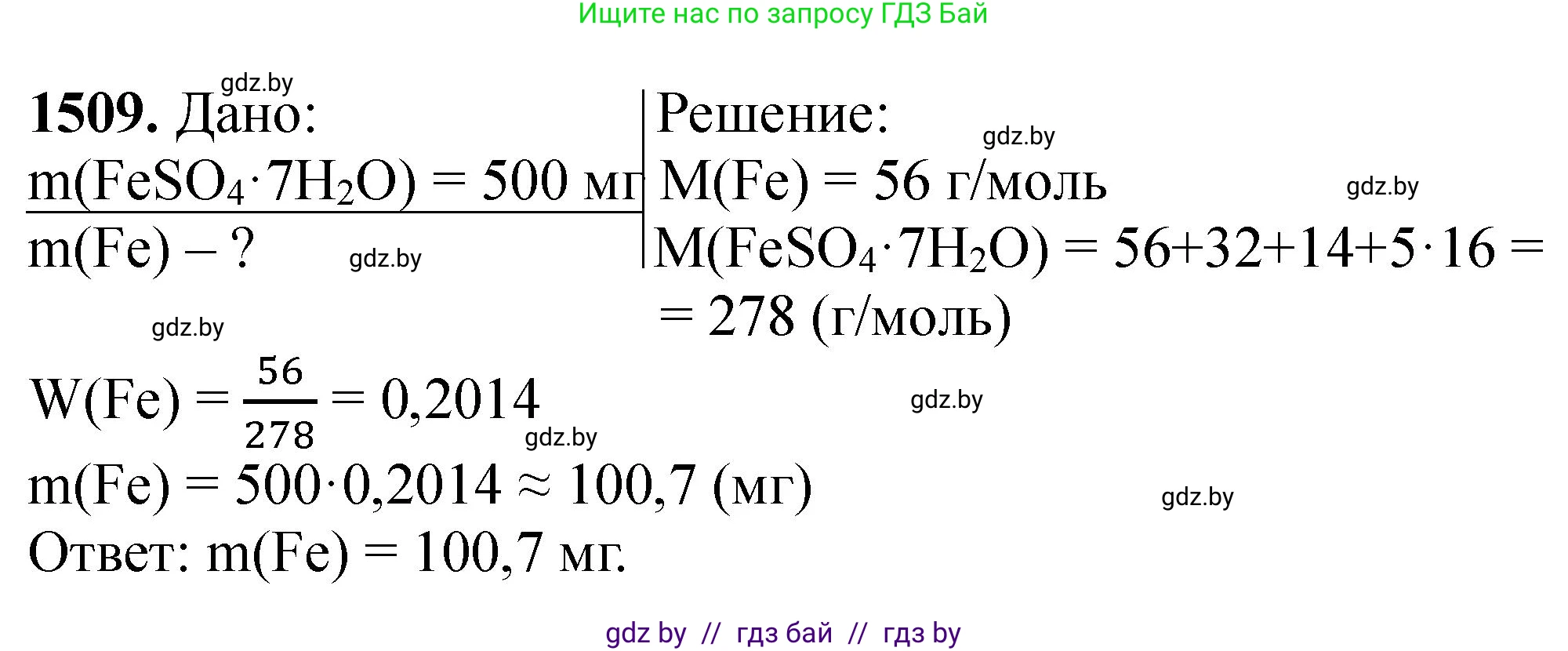 Химия, 11 класс Сборник задач, авторы: Хвалюк Виктор Николаевич, Резяпкин Виктор Ильич, издательство Адукацыя i выхаванне, Минск, 2023, зелёного цвета, страница 238, номер 1509, Решение