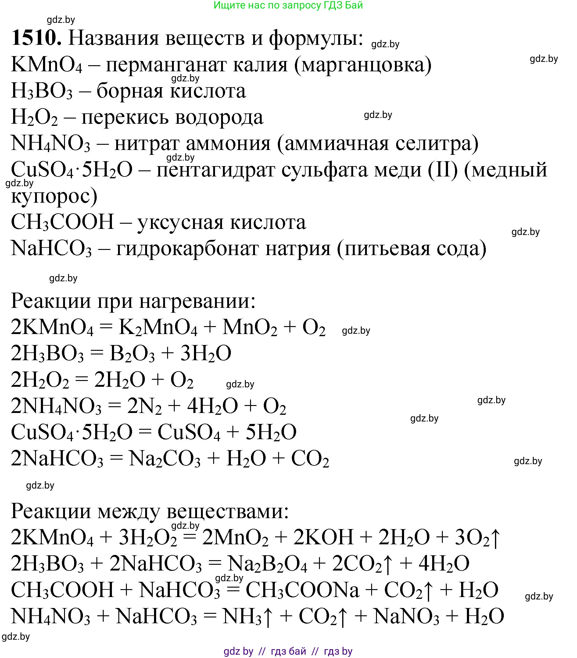 Химия, 11 класс Сборник задач, авторы: Хвалюк Виктор Николаевич, Резяпкин Виктор Ильич, издательство Адукацыя i выхаванне, Минск, 2023, зелёного цвета, страница 238, номер 1510, Решение