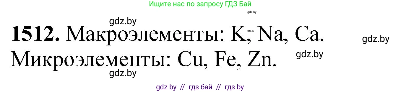 Химия, 11 класс Сборник задач, авторы: Хвалюк Виктор Николаевич, Резяпкин Виктор Ильич, издательство Адукацыя i выхаванне, Минск, 2023, зелёного цвета, страница 239, номер 1512, Решение